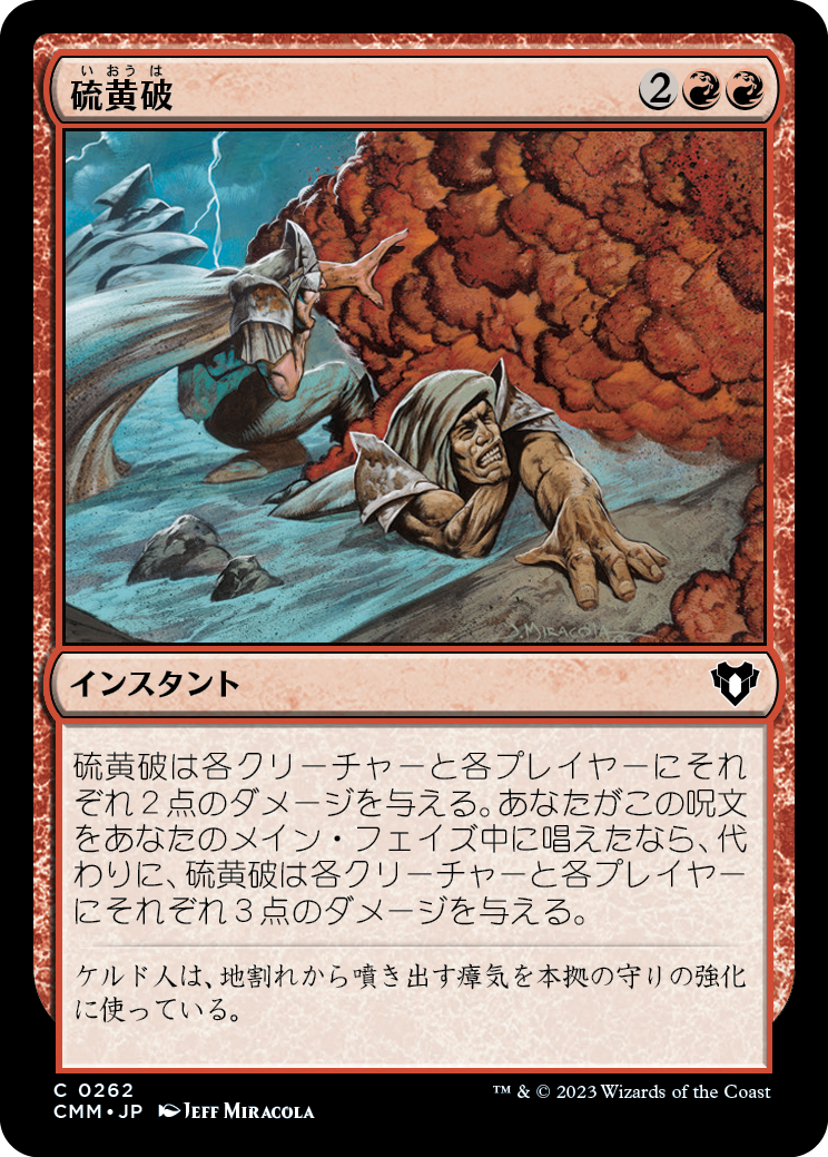 硫黄破/Sulfurous Blast [CMM] [FOIL]
