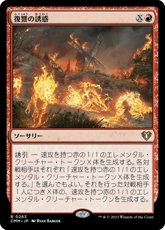 復讐の誘惑/Tempt with Vengeance [CMM] [FOIL]