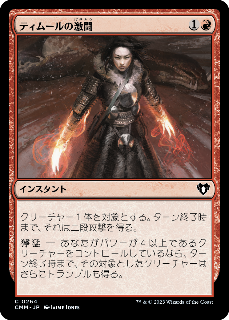 ティムールの激闘/Temur Battle Rage [CMM] [FOIL]