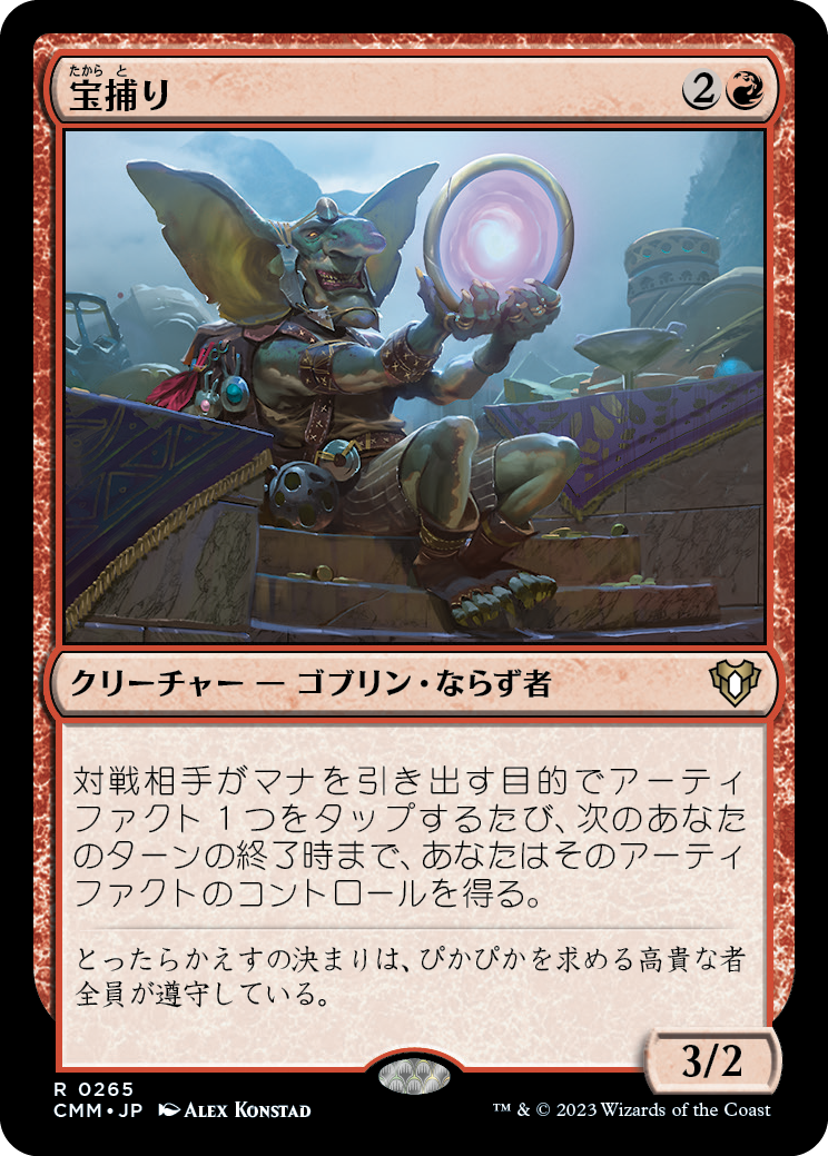 宝捕り/Treasure Nabber [CMM] [FOIL]