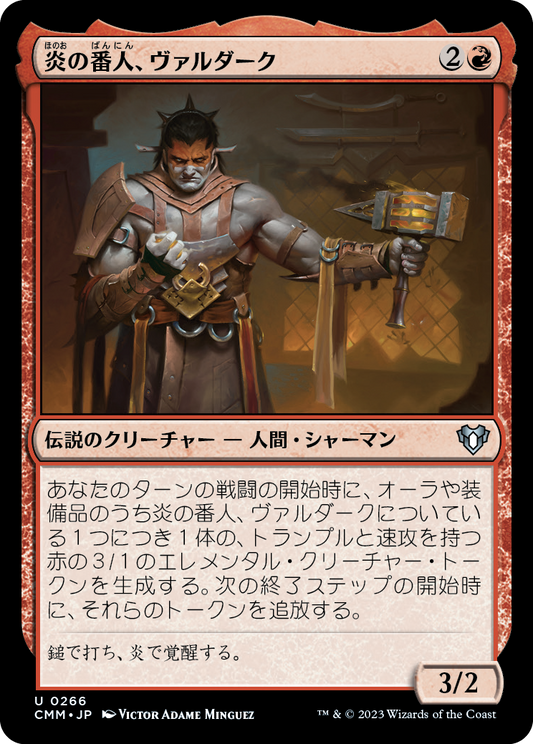 炎の番人、ヴァルダーク/Valduk, Keeper of the Flame [CMM] [FOIL]