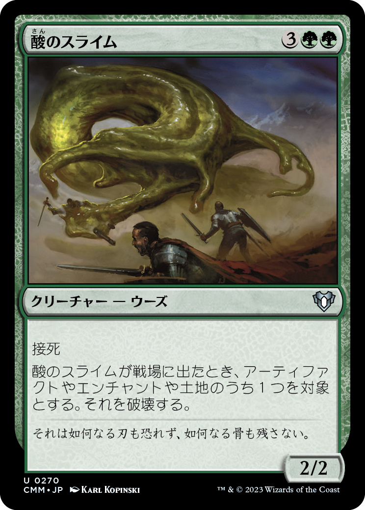 酸のスライム/Acidic Slime [CMM] [FOIL]