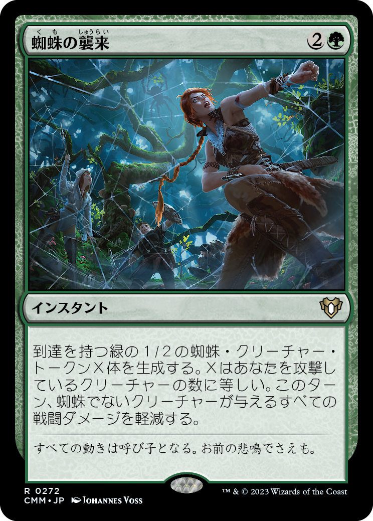 蜘蛛の襲来/Arachnogenesis [CMM]