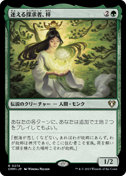 迷える探求者、梓/Azusa, Lost but Seeking [CMM] [FOIL]