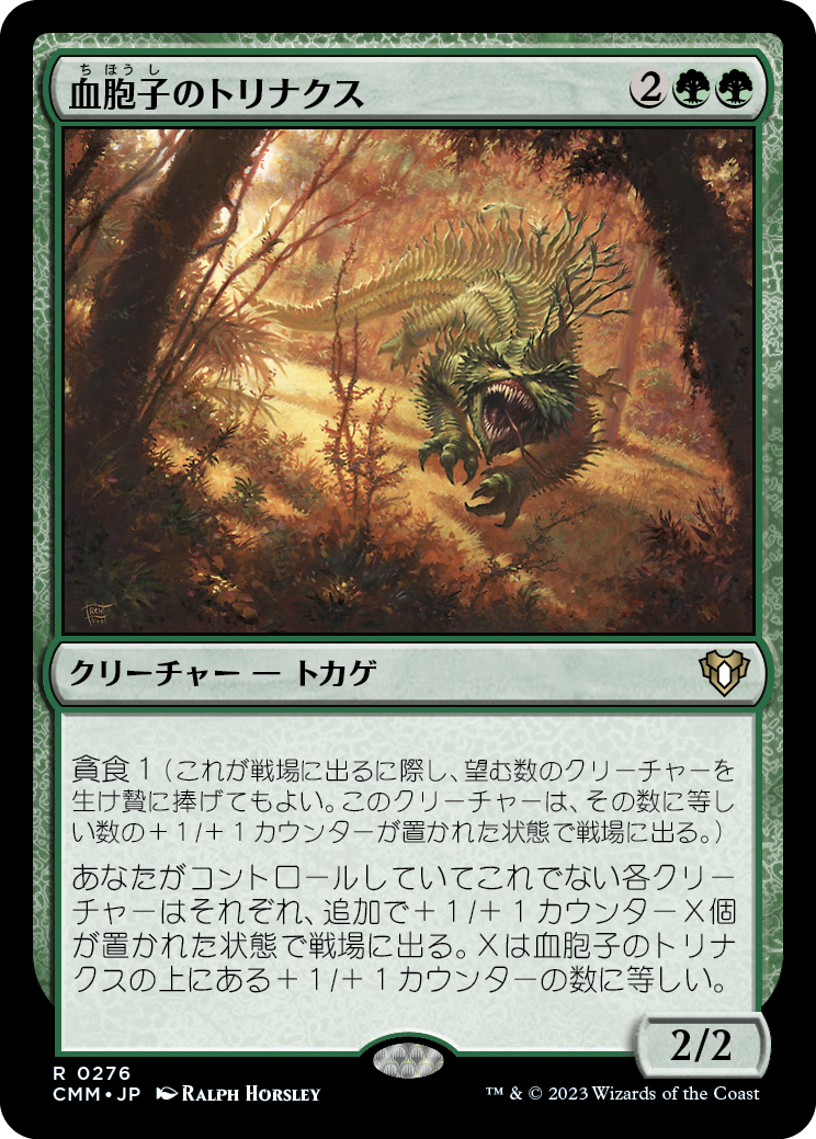 血胞子のトリナクス/Bloodspore Thrinax [CMM] [FOIL]