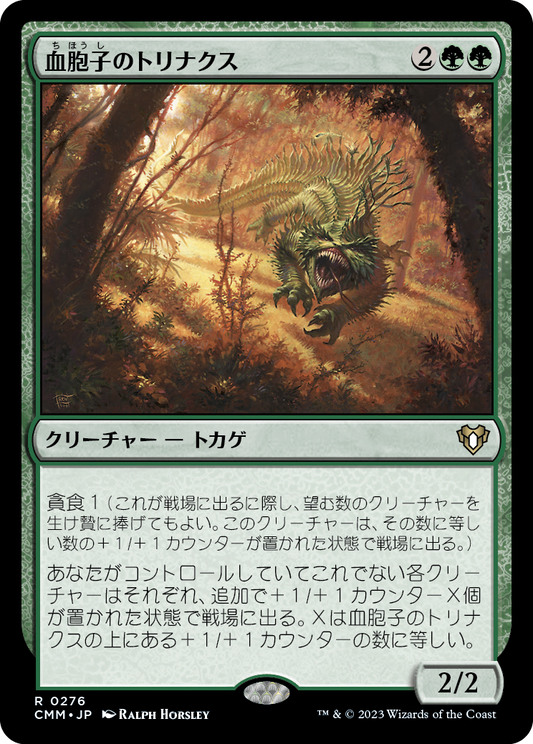 血胞子のトリナクス/Bloodspore Thrinax [CMM] [FOIL]