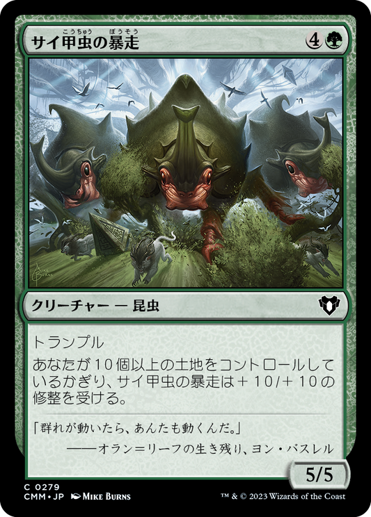 サイ甲虫の暴走/Crash of Rhino Beetles [CMM] [FOIL]