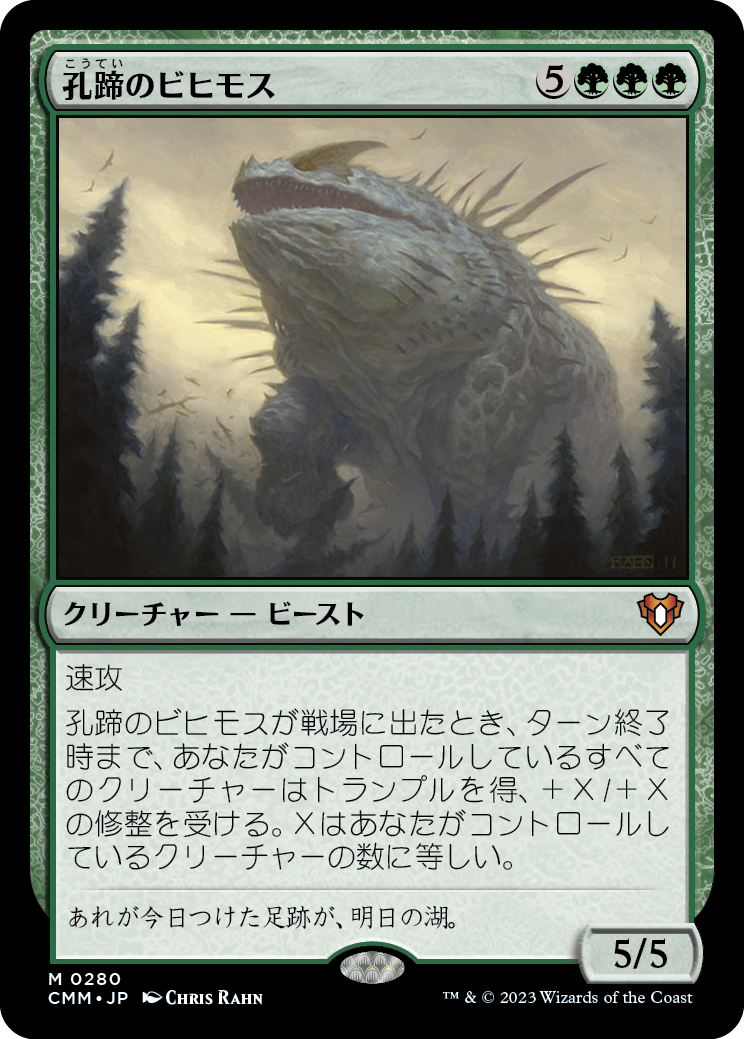 孔蹄のビヒモス/Craterhoof Behemoth [CMM] [FOIL]