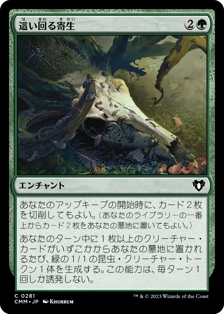 這い回る寄生/Crawling Infestation [CMM] [FOIL]