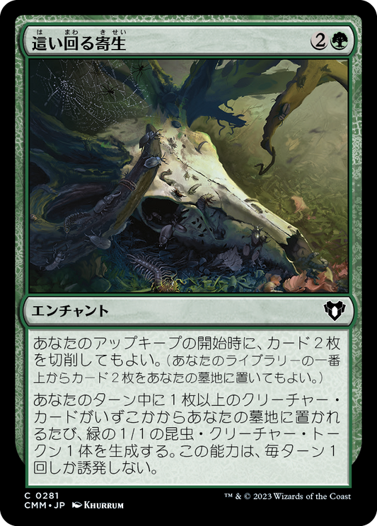 這い回る寄生/Crawling Infestation [CMM] [FOIL]