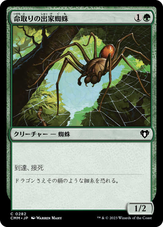 命取りの出家蜘蛛/Deadly Recluse [CMM] [FOIL]