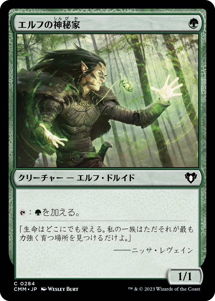 エルフの神秘家/Elvish Mystic [CMM] [FOIL]