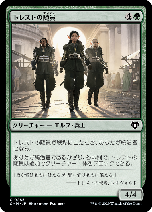 トレストの随員/Entourage of Trest [CMM] [FOIL]