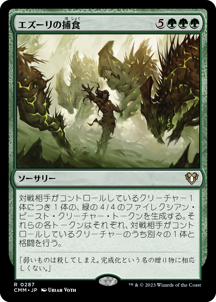 エズーリの捕食/Ezuri's Predation [CMM] [FOIL]