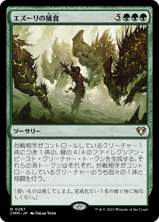 エズーリの捕食/Ezuri's Predation [CMM] [FOIL]