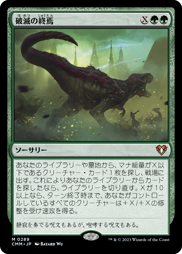 破滅の終焉/Finale of Devastation [CMM] [FOIL]