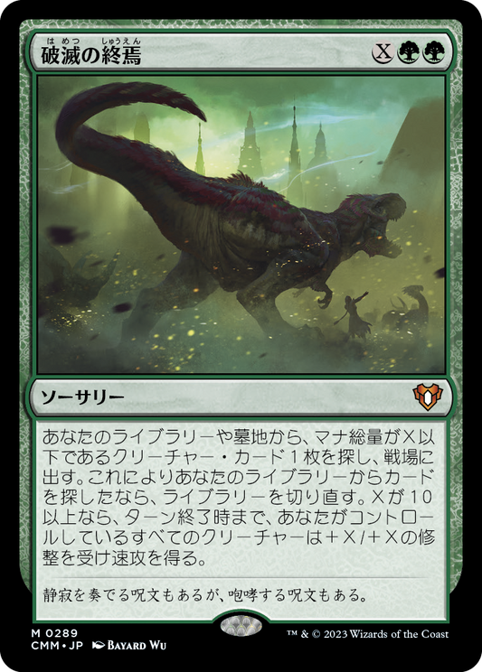 破滅の終焉/Finale of Devastation [CMM] [FOIL]