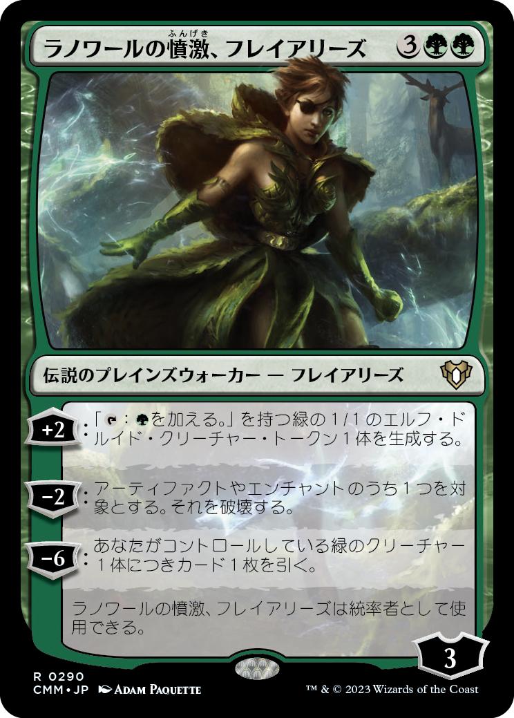 ラノワールの憤激、フレイアリーズ/Freyalise, Llanowar's Fury [CMM] [FOIL]
