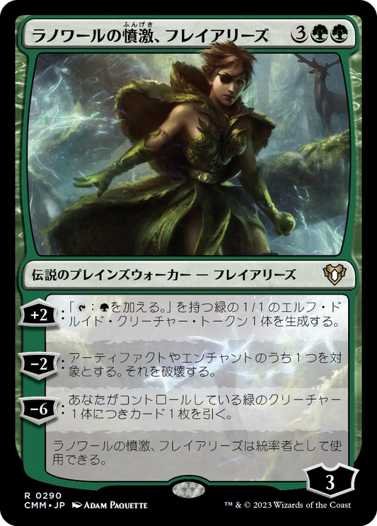 ラノワールの憤激、フレイアリーズ/Freyalise, Llanowar's Fury [CMM] [FOIL]