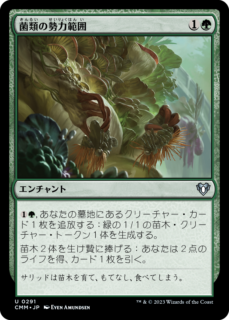 菌類の勢力範囲/Fungal Plots [CMM] [FOIL]