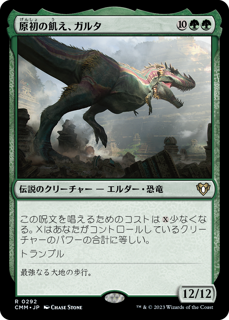 原初の飢え、ガルタ/Ghalta, Primal Hunger [CMM] [FOIL]