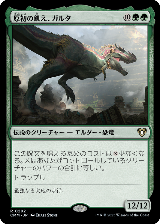 原初の飢え、ガルタ/Ghalta, Primal Hunger [CMM] [FOIL]