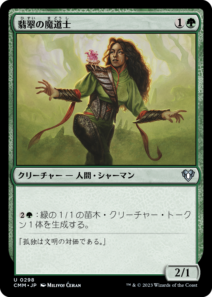 翡翠の魔道士/Jade Mage [CMM] [FOIL]