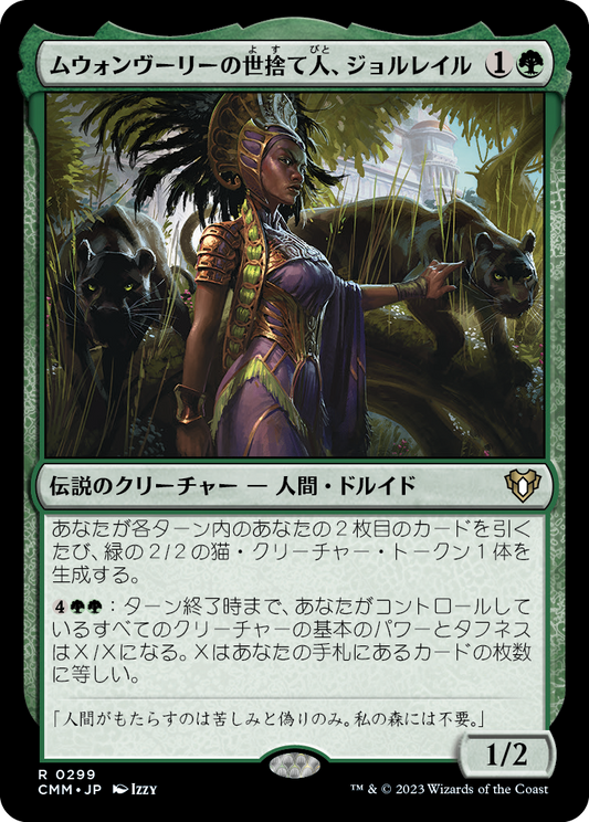 ムウォンヴーリーの世捨て人、ジョルレイル/Jolrael, Mwonvuli Recluse [CMM] [FOIL]