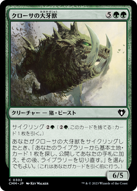 クローサの大牙獣/Krosan Tusker [CMM] [FOIL]