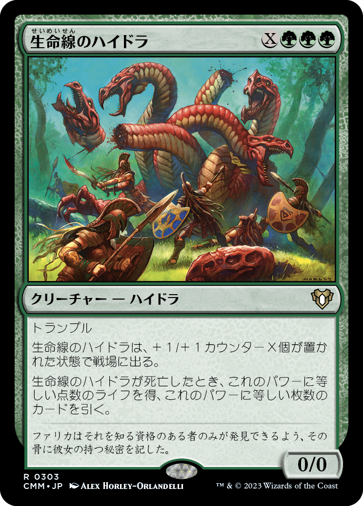 生命線のハイドラ/Lifeblood Hydra [CMM] [FOIL]