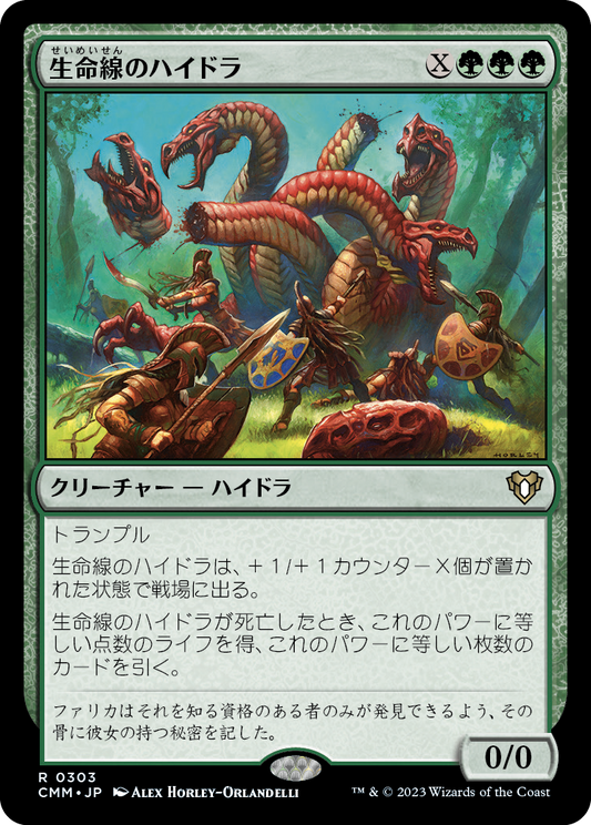 生命線のハイドラ/Lifeblood Hydra [CMM] [FOIL]