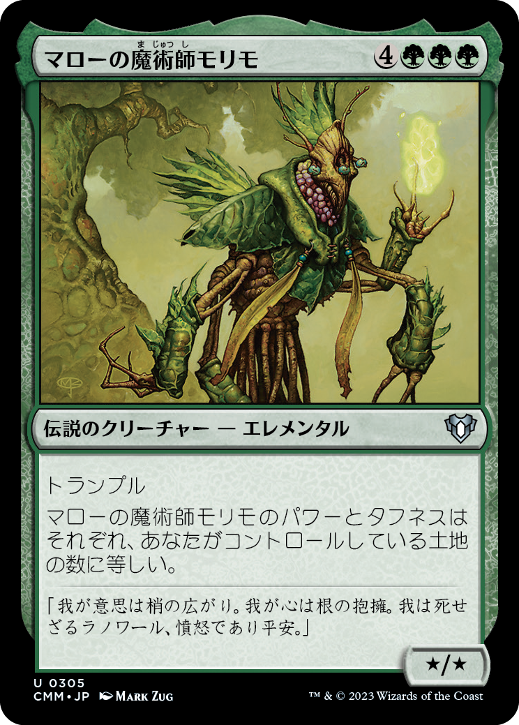 マローの魔術師モリモ/Molimo, Maro-Sorcerer [CMM] [FOIL]