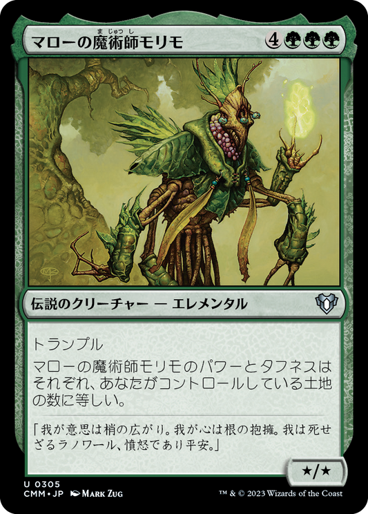 マローの魔術師モリモ/Molimo, Maro-Sorcerer [CMM] [FOIL]