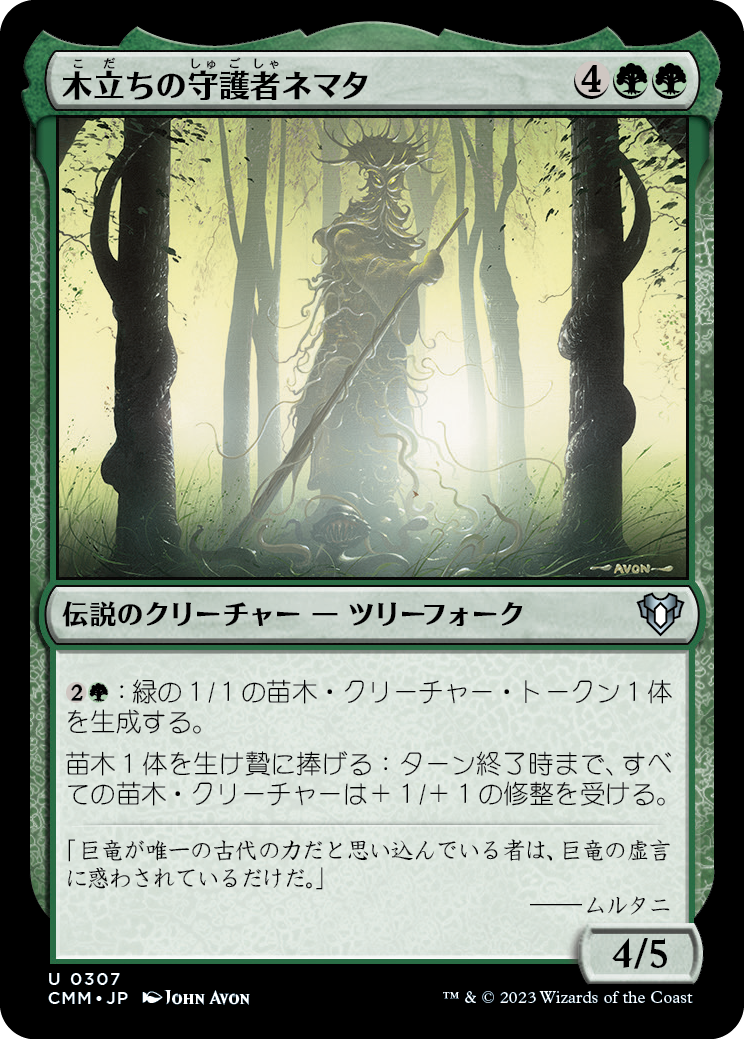 木立ちの守護者ネマタ/Nemata, Grove Guardian [CMM] [FOIL]