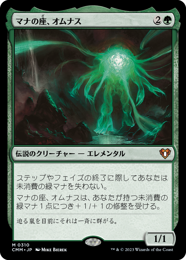マナの座、オムナス/Omnath, Locus of Mana [CMM] [FOIL]