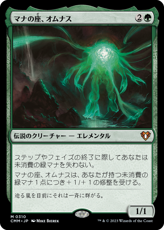 マナの座、オムナス/Omnath, Locus of Mana [CMM] [FOIL]
