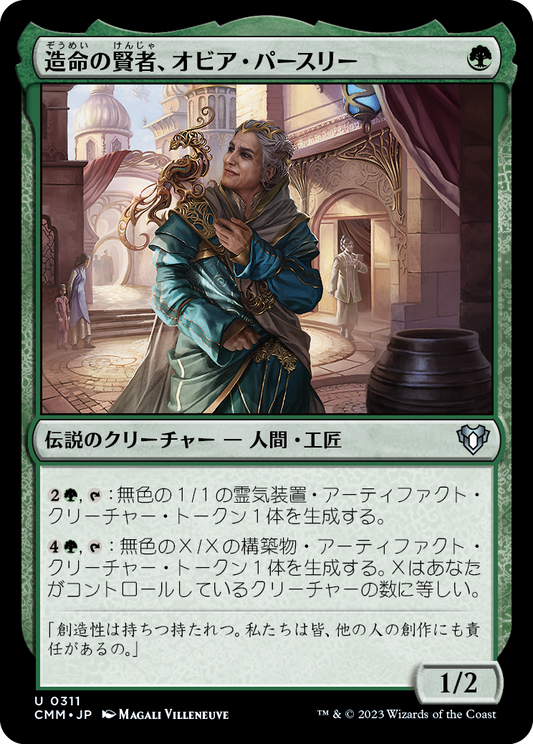 造命の賢者、オビア・パースリー/Oviya Pashiri, Sage Lifecrafter [CMM] [FOIL]