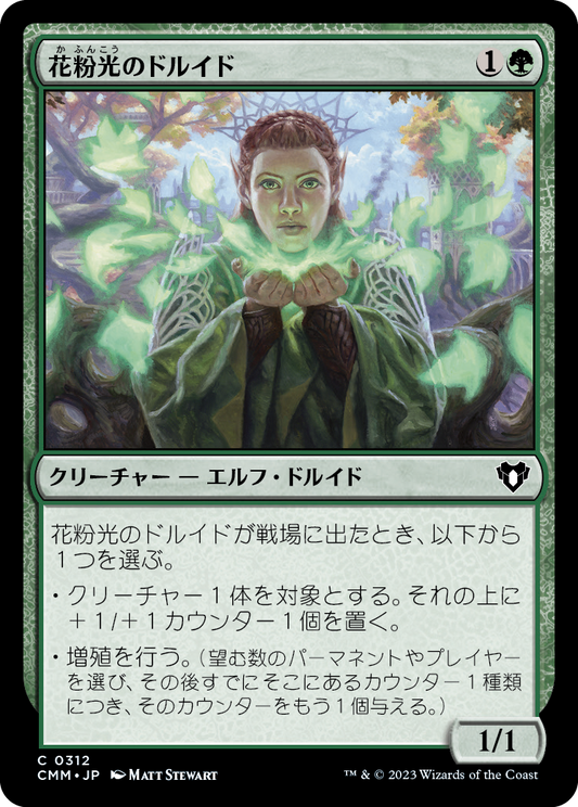 花粉光のドルイド/Pollenbright Druid [CMM] [FOIL]