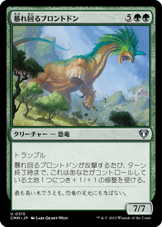 暴れ回るブロントドン/Rampaging Brontodon [CMM] [FOIL]