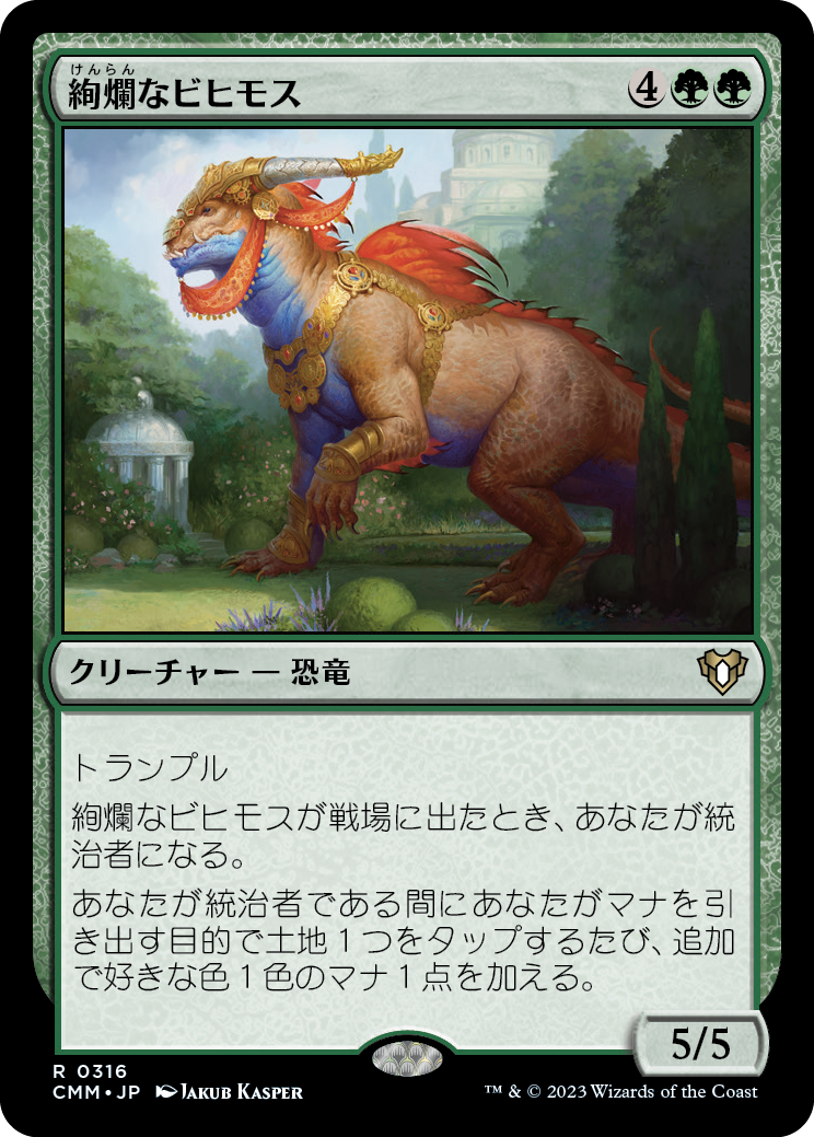 絢爛なビヒモス/Regal Behemoth [CMM] [FOIL]