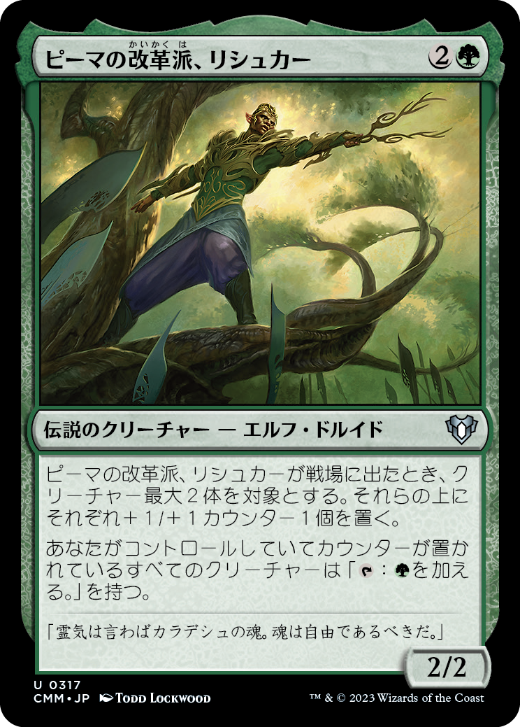 ピーマの改革派、リシュカー/Rishkar, Peema Renegade [CMM] [FOIL]