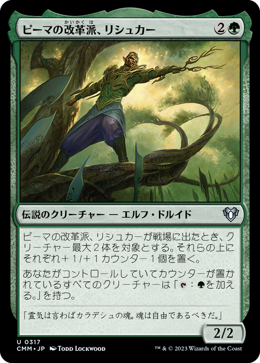 ピーマの改革派、リシュカー/Rishkar, Peema Renegade [CMM] [FOIL]