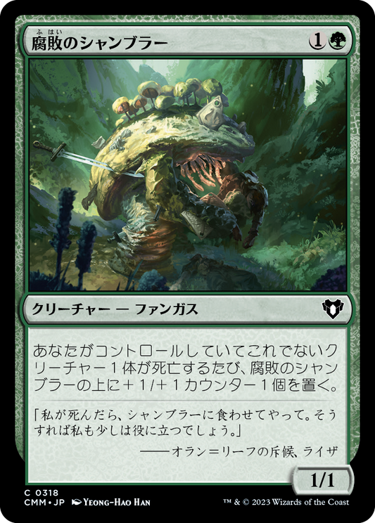 腐敗のシャンブラー/Rot Shambler [CMM] [FOIL]