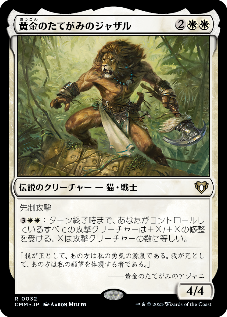 黄金のたてがみのジャザル/Jazal Goldmane [CMM] [FOIL]
