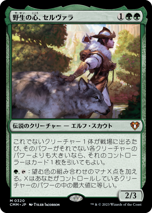 野生の心、セルヴァラ/Selvala, Heart of the Wilds [CMM] [FOIL]