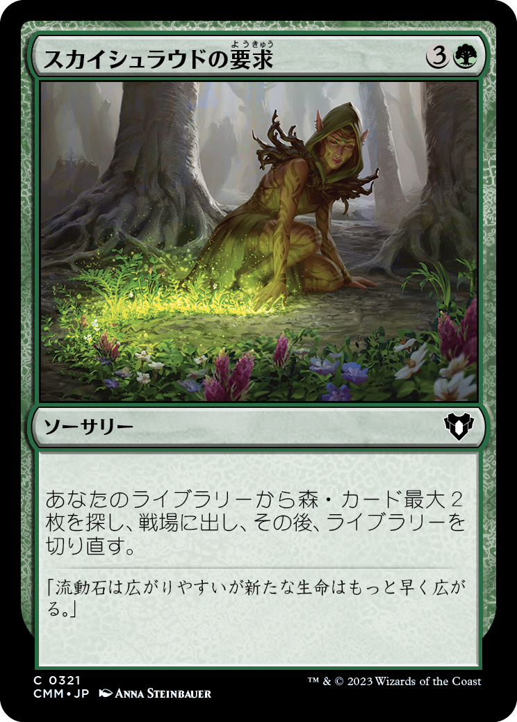 スカイシュラウドの要求/Skyshroud Claim [CMM] [FOIL]