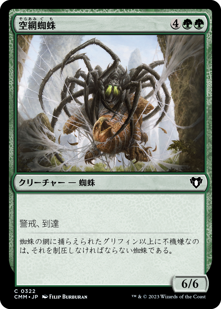 空網蜘蛛/Skysnare Spider [CMM] [FOIL]