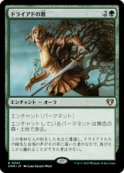 ドライアドの歌/Song of the Dryads [CMM] [FOIL]