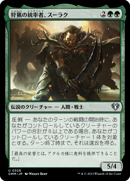 狩猟の統率者、スーラク/Surrak, the Hunt Caller [CMM] [FOIL]