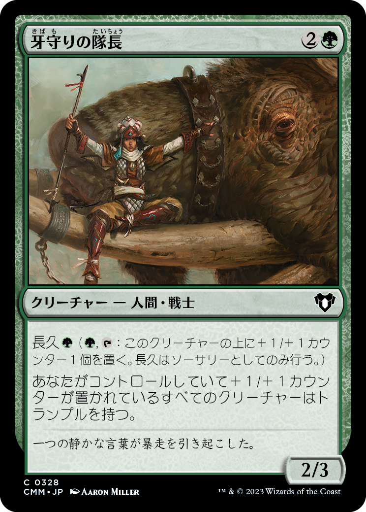 牙守りの隊長/Tuskguard Captain [CMM] [FOIL]